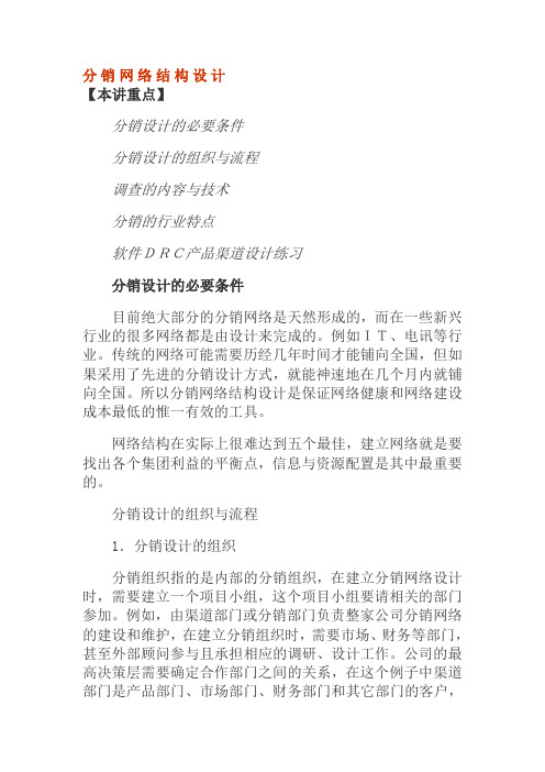 分销网络结构设计