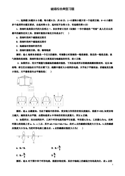 高考物理磁场精讲精练磁场综合典型习题