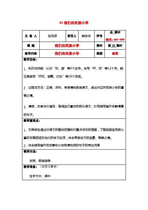 义和镇中心学校电子备课模板 (2)