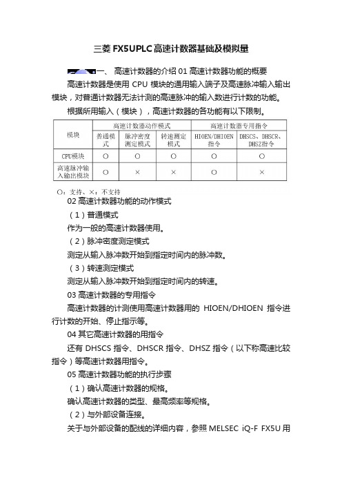 三菱FX5UPLC高速计数器基础及模拟量