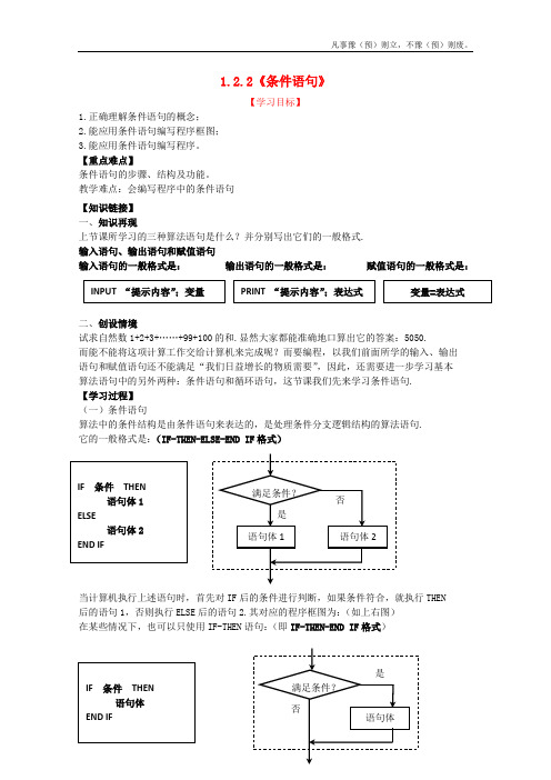 人教A版高中数学必修三学条件语句导学案新