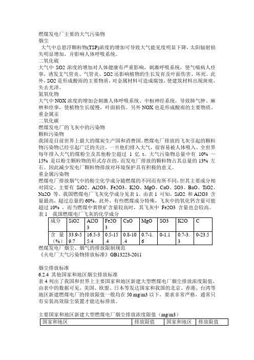 燃煤发电厂飞灰的相关资料