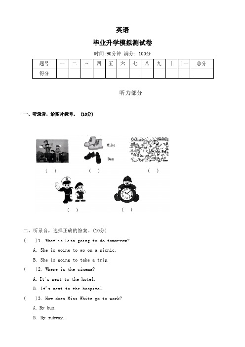 2023-2024学年冀教版  (三起)  语六年级下册小升初毕业模拟卷(有答案)