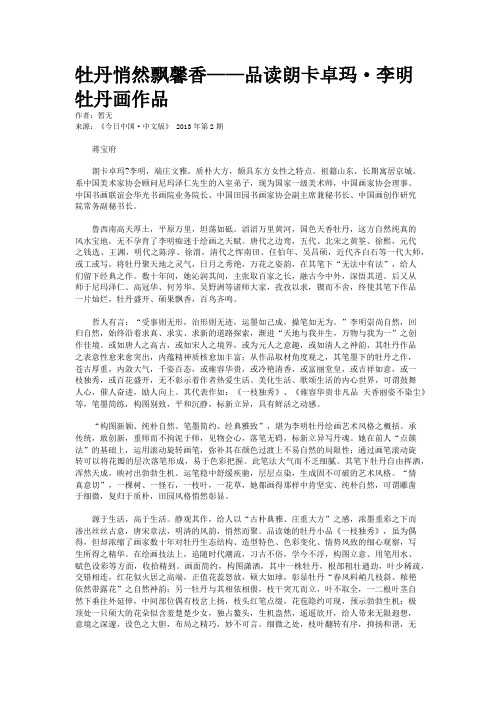 牡丹悄然飘馨香——品读朗卡卓玛·李明牡丹画作品