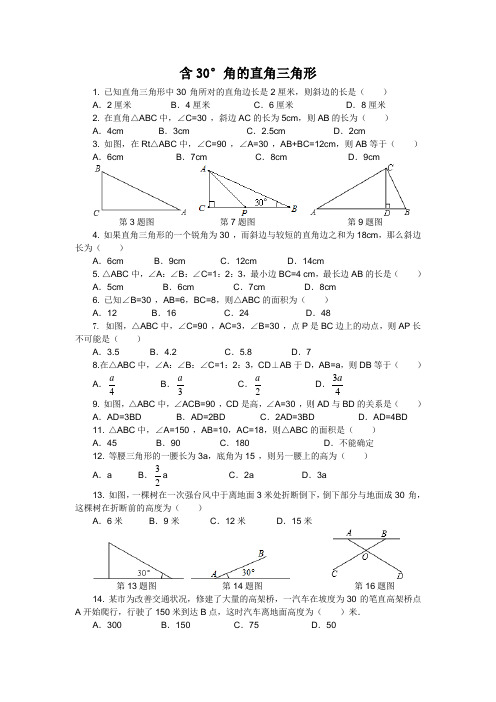 含30角的直角三角形