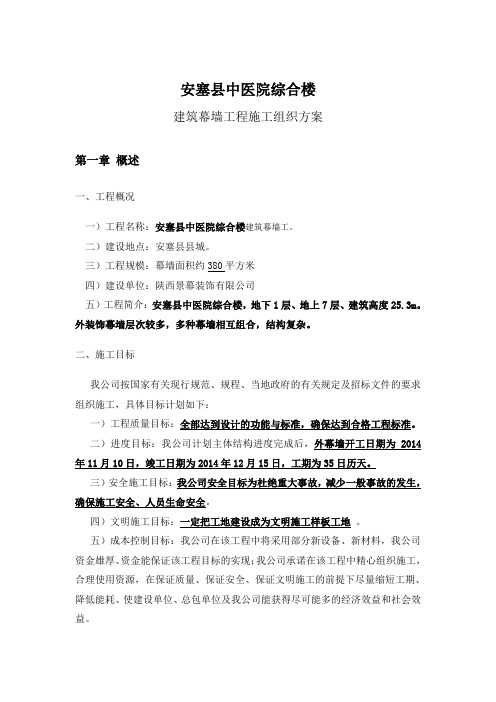 玻璃幕墙施工组织设计方案02.