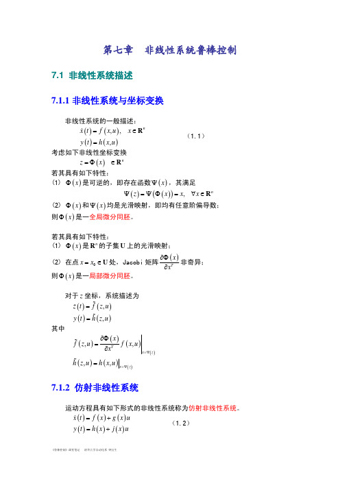 《鲁棒控制》-7-非线性系统鲁棒控制