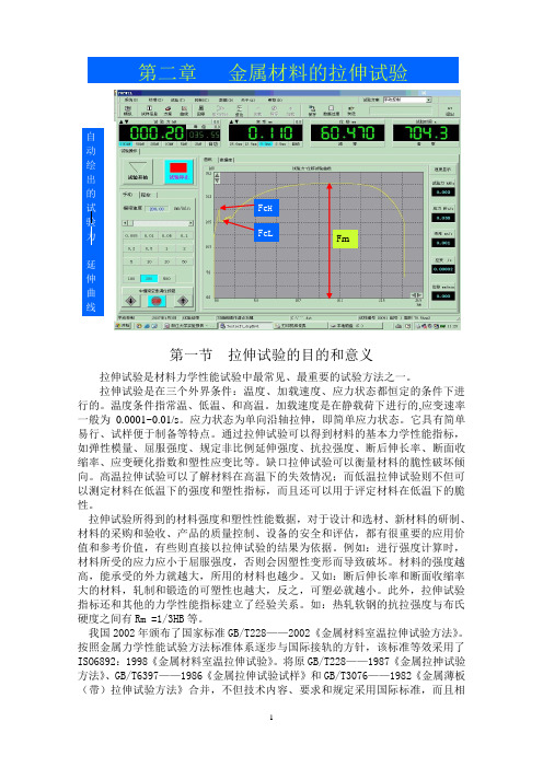 2拉伸试验