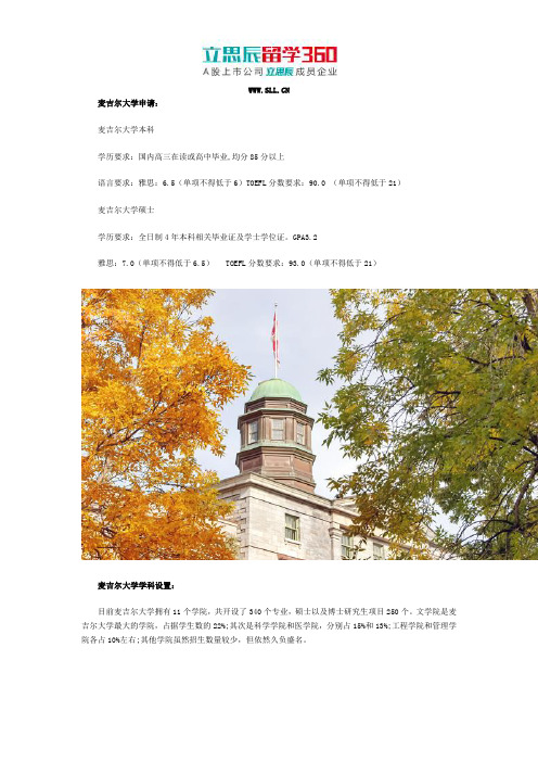 麦吉尔大学申请