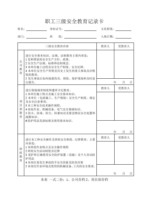 三级安全教育卡样本