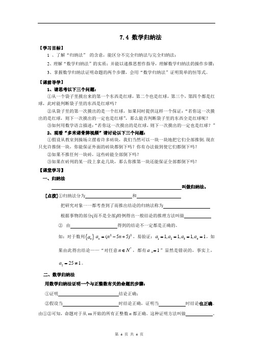 沪教版(上海)数学高二上册-7.4 数学归纳法 学案  