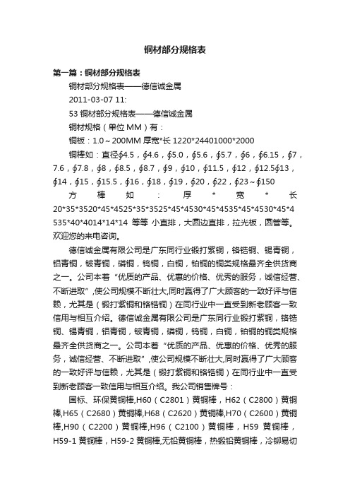 铜材部分规格表