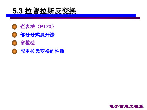 拉普拉斯反变换