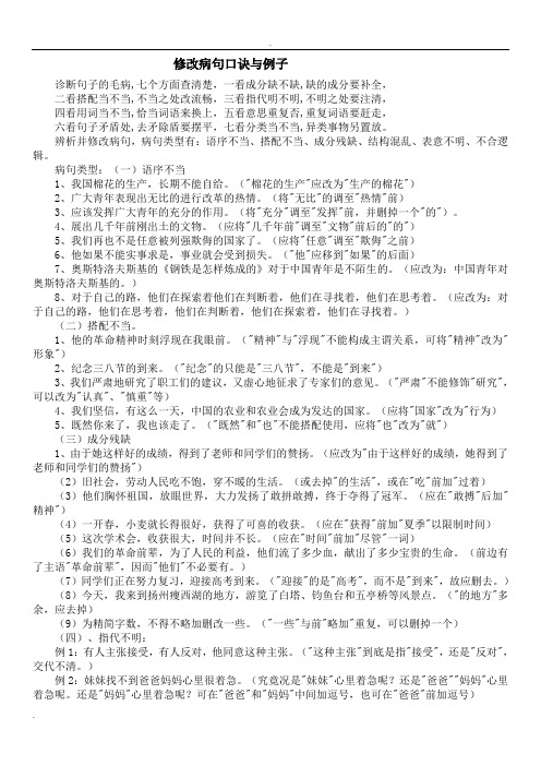 四上修改病句指导及练习