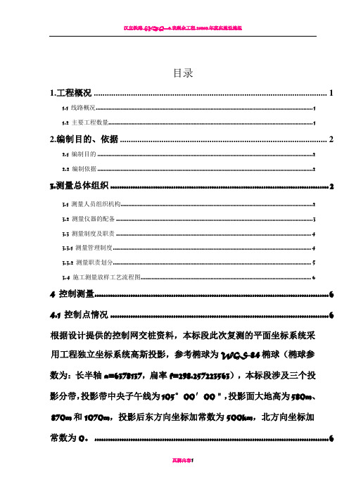 铁路总体施工测量放样方案