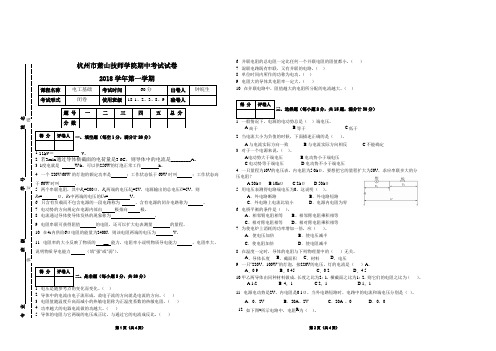 18级电工基础期中试卷