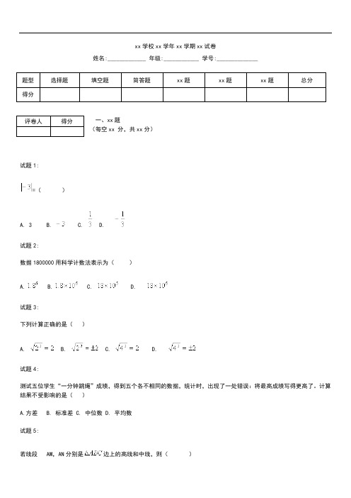 初中数学浙江省杭州市中考模拟数学考试题(含答案).docx