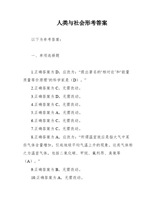 人类与社会形考答案