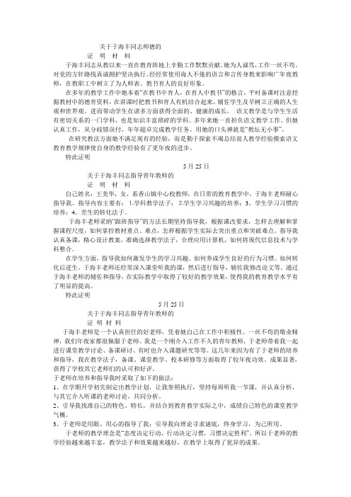 教师晋级证明材料师德师风,教育教学能力,指导青年教师