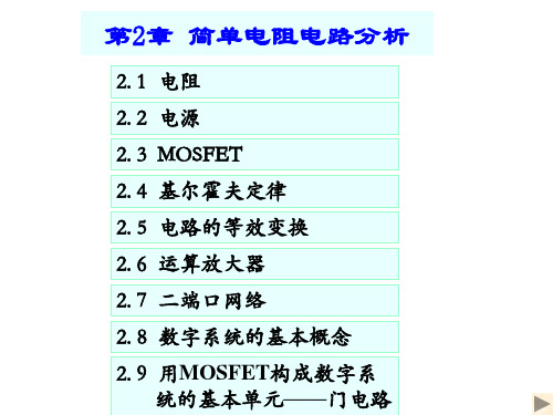 清华大学电路原理于歆杰精品PPT课件