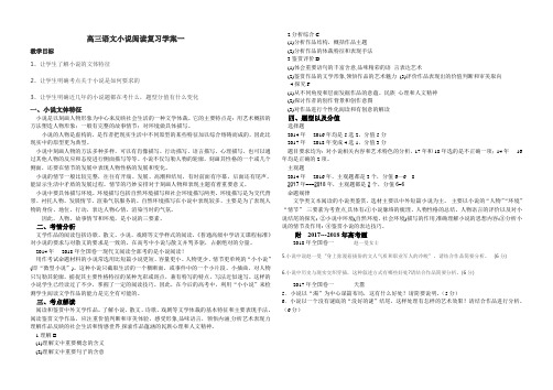 小说阅读学案一