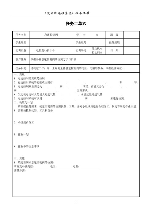 任务工单六怠速控制阀