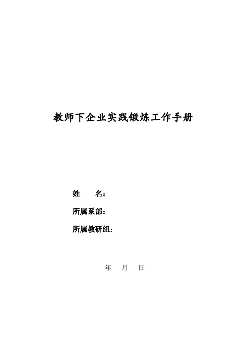 财贸系教师下企业实践工作手册