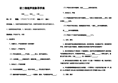 1.1声音的产生与传播