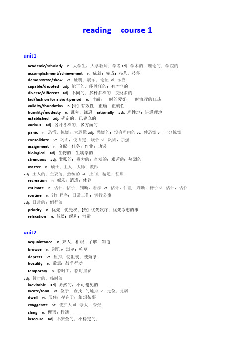 泛读教程第1册_单词