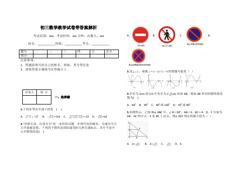 初三数学教学试卷带答案解析