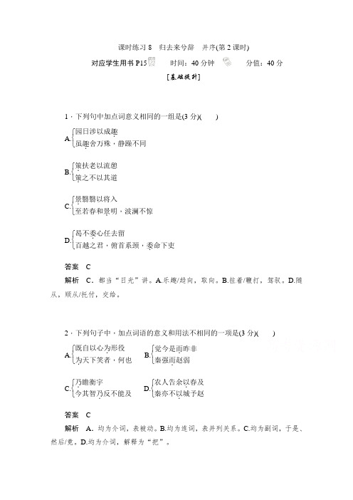 2019-2020学年语文人教版必修5作业与测评:2.4.2 归去来兮辞 并序 Word版含解析