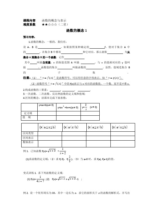 函数的概念与表示