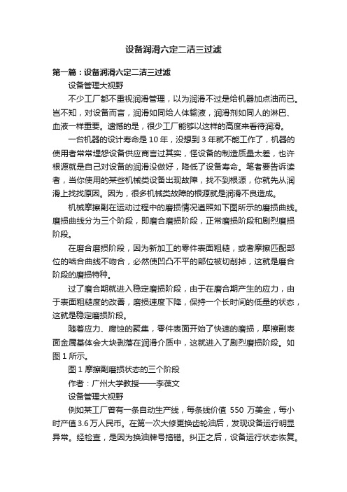 设备润滑六定二洁三过滤