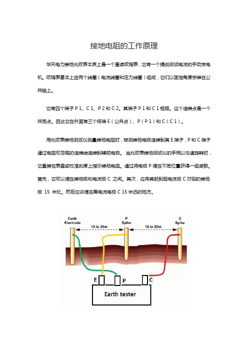 接地电阻的工作原理