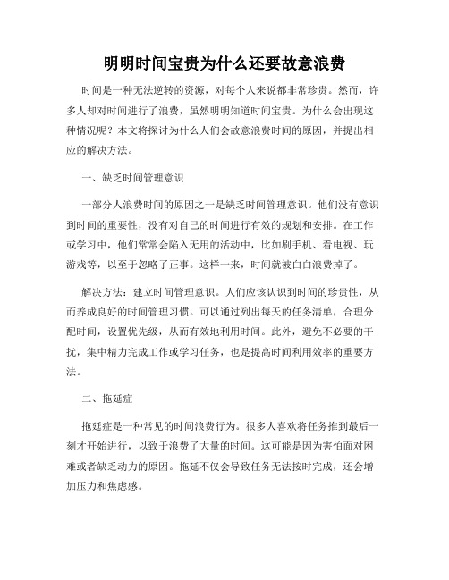 明明时间宝贵为什么还要故意浪费