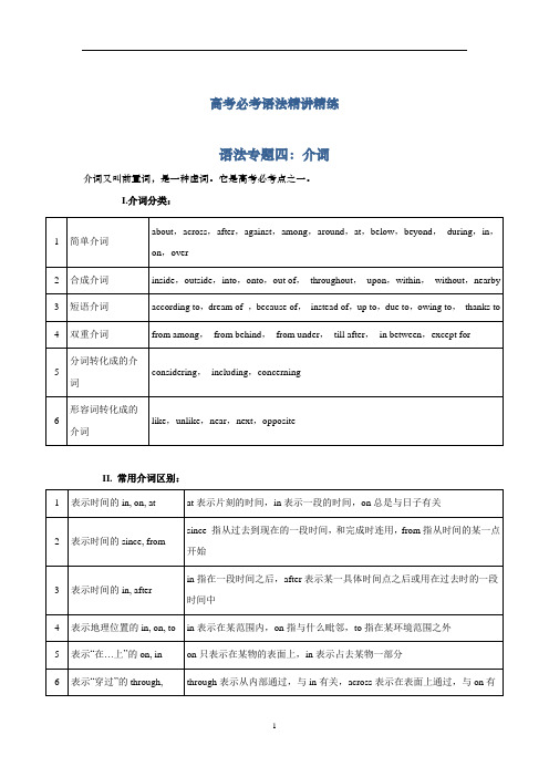 高考英语语法一轮复习学案专题四：介词(含答案)