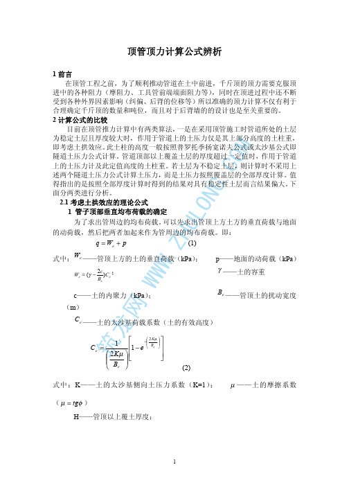 顶管推力计算公式辨析