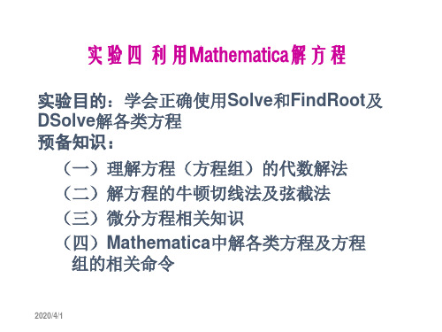 利用Mathematica解方程 