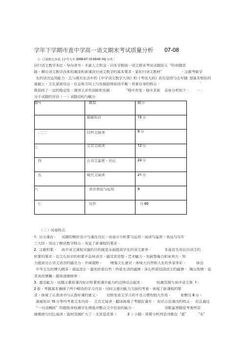 高一语文期末考试质量分析