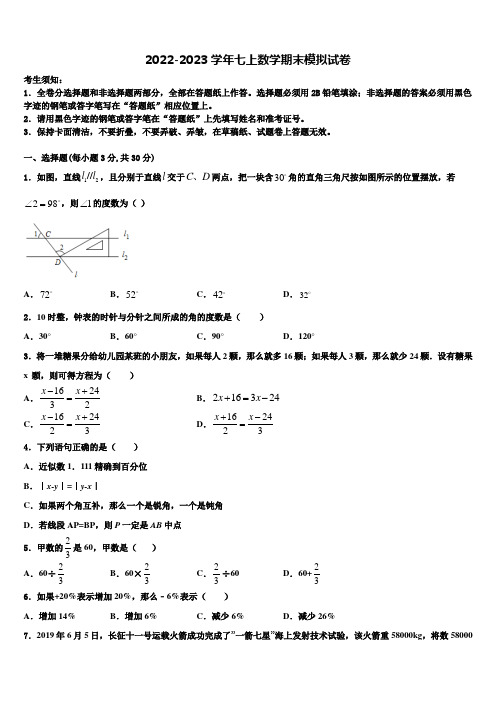 2022-2023学年安徽省蚌埠市淮上区数学七年级第一学期期末考试试题含解析