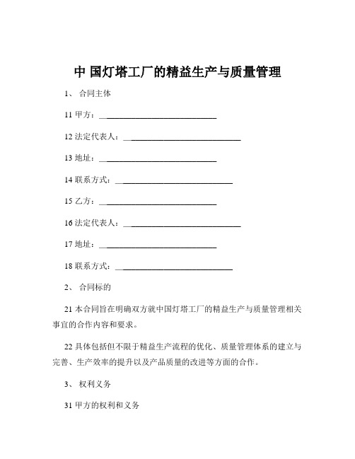 中 国灯塔工厂的精益生产与质量管理