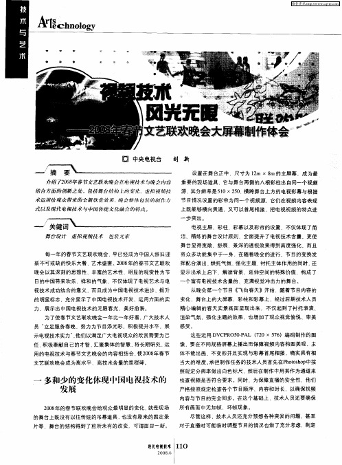 视频技术  风光无限——2008年春节文艺联欢晚会大屏幕制作体会