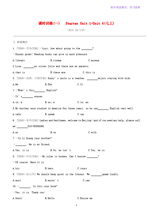 中考英语复习方案第一篇教材考点梳理课时训练一StarterUnit1_4七上试题