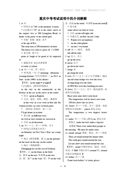 重庆中考考试说明中的介词复习解疑