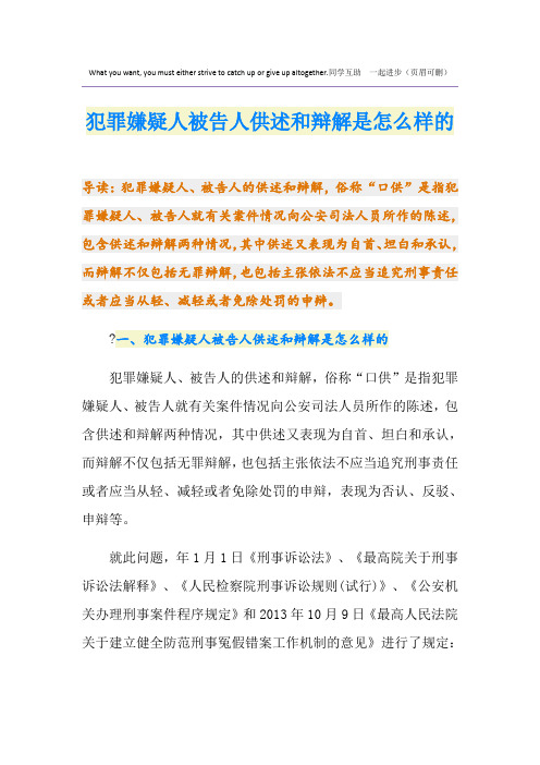 犯罪嫌疑人被告人供述和辩解是怎么样的