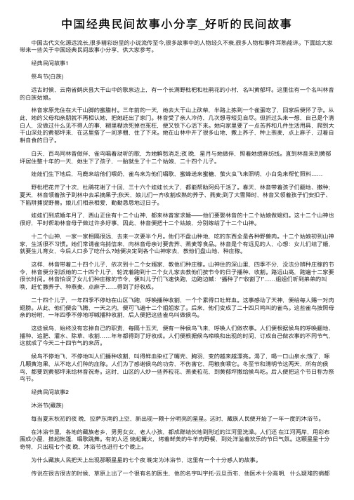 中国经典民间故事小分享_好听的民间故事