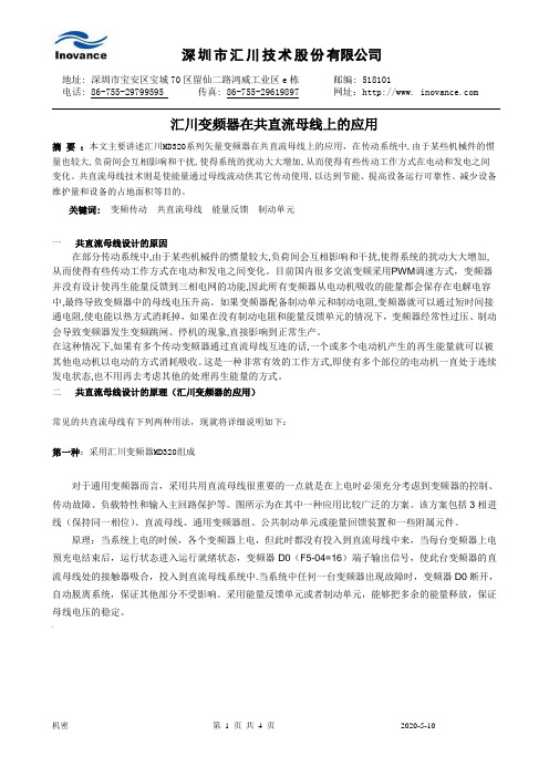 共直流母线方案