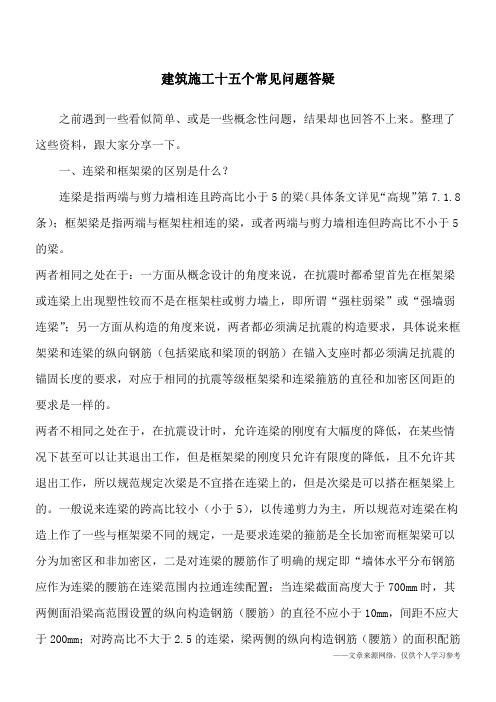 建筑施工十五个常见问题答疑