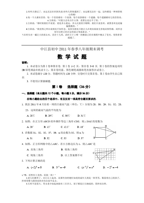 四川省中江县2011年八年级(下)期末考试数学试卷(含答案)