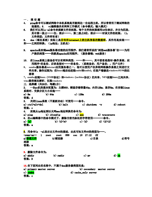 linux考题与答案